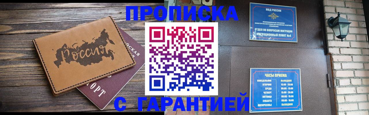 прописка ребенка в Североморске